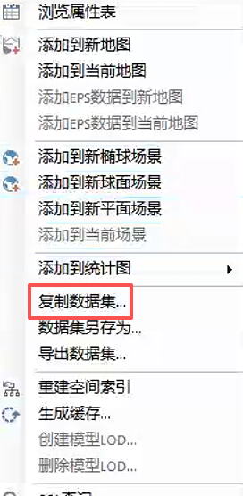 iDesktop右键菜单复制数据库