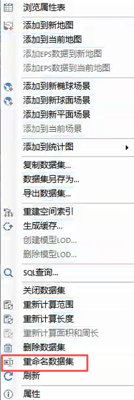 iDesktop重命名数据集