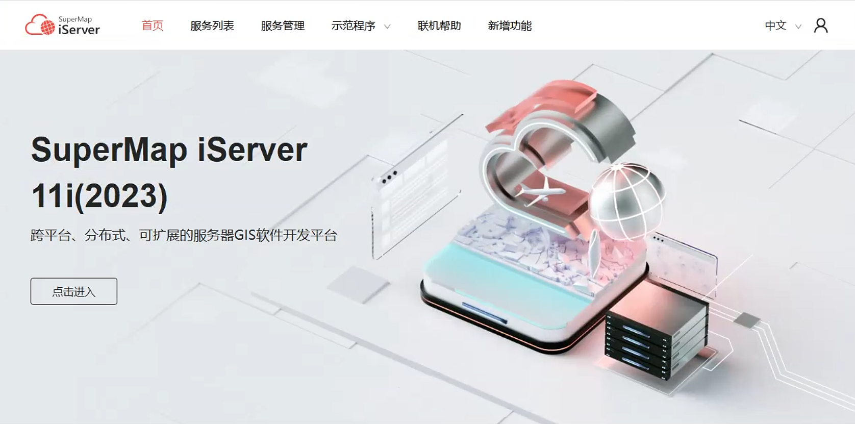 超图iServer管理平台首页