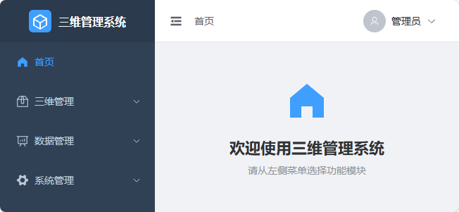 超腾三维管理系统