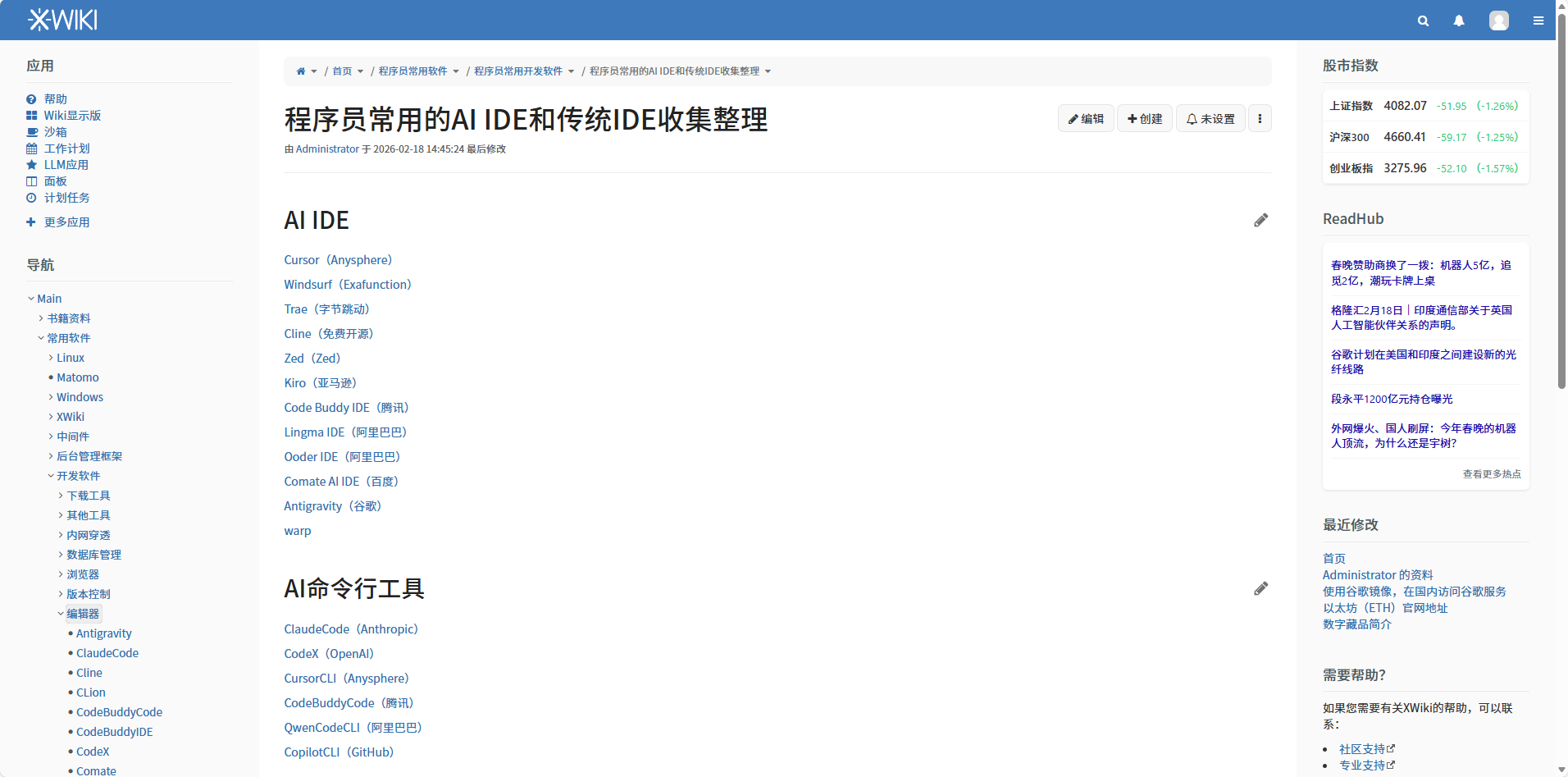 全栈技术文档库 XWiki 专业版(10年沉淀·1400+篇精华)