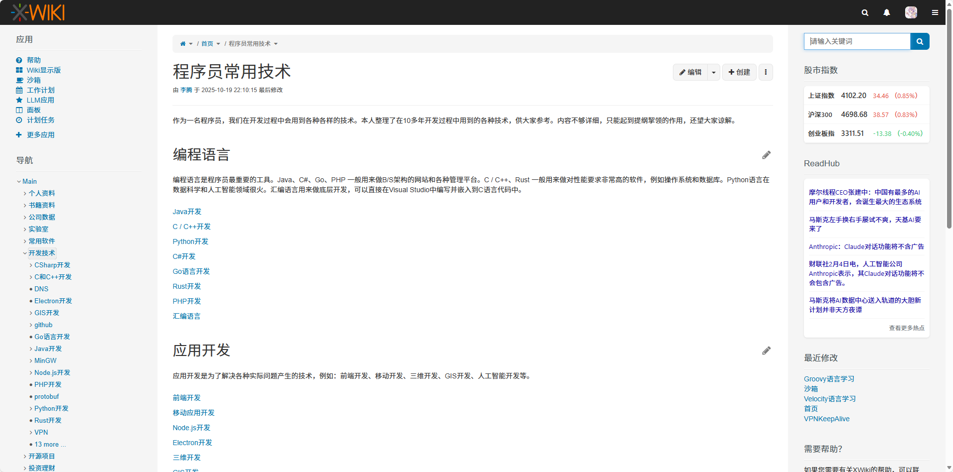 全栈技术文档库 XWiki 专业版（10年沉淀·1400+篇精华） 图片 4