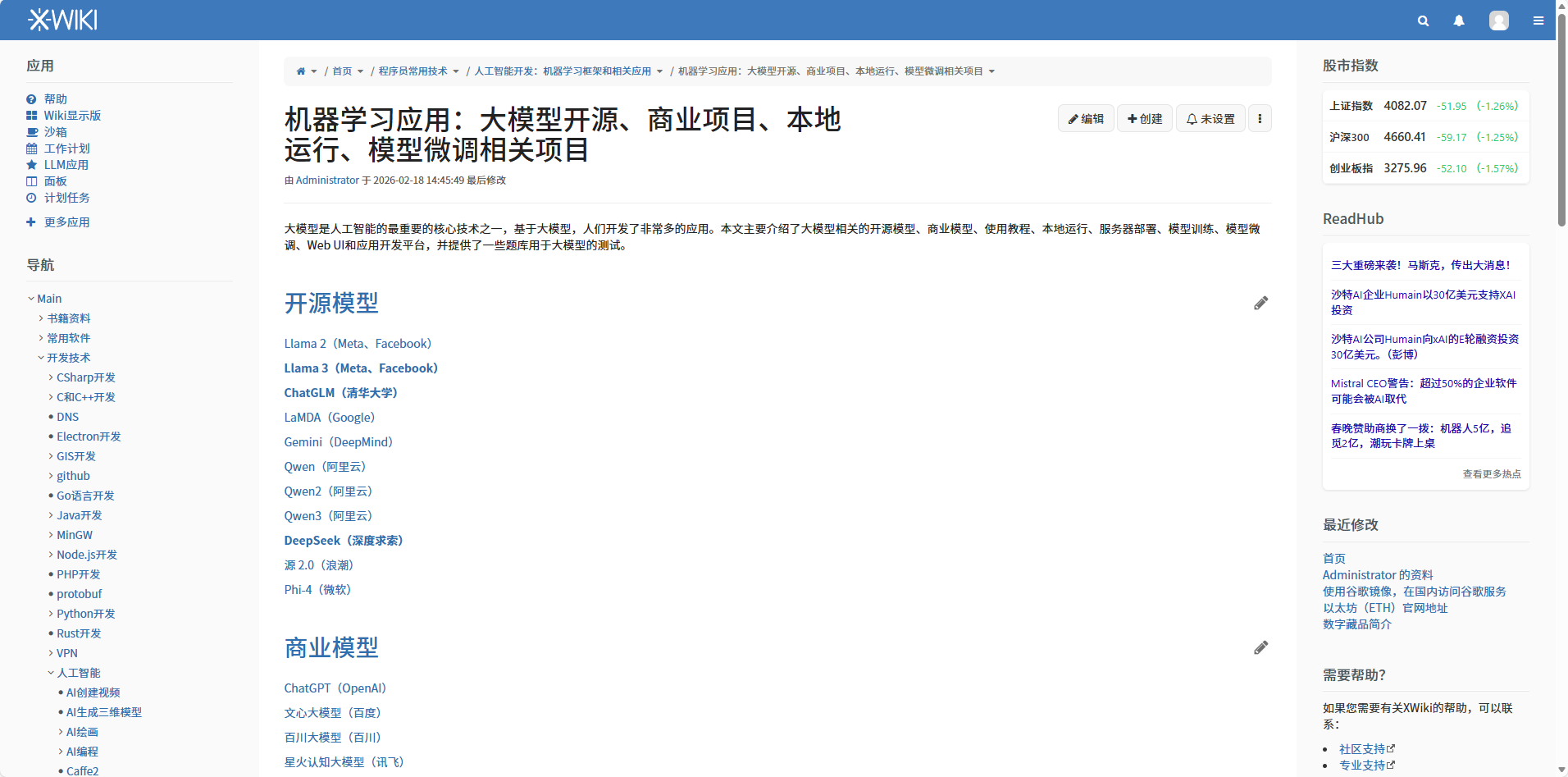 全栈技术文档库 XWiki 专业版(10年沉淀·1400+篇精华)