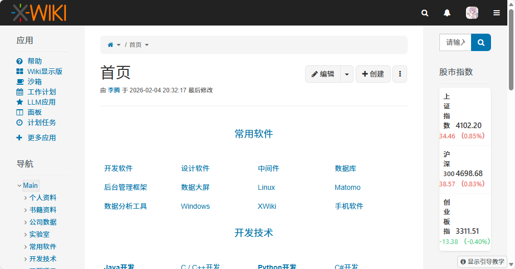 全栈技术文档库 XWiki 专业版（10年沉淀·1400+篇精华）