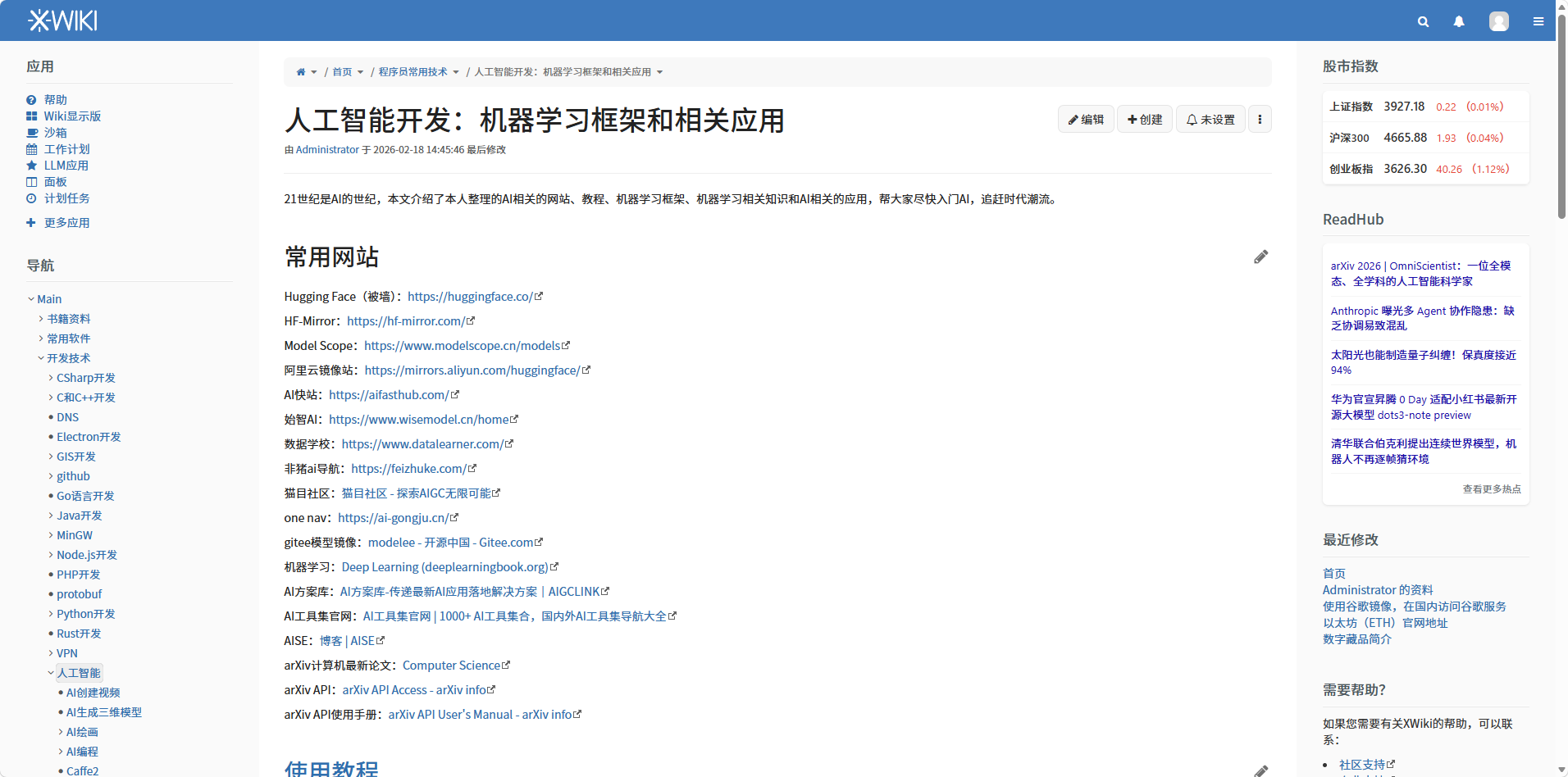 XWiki知识库专业版人工智能相关文本