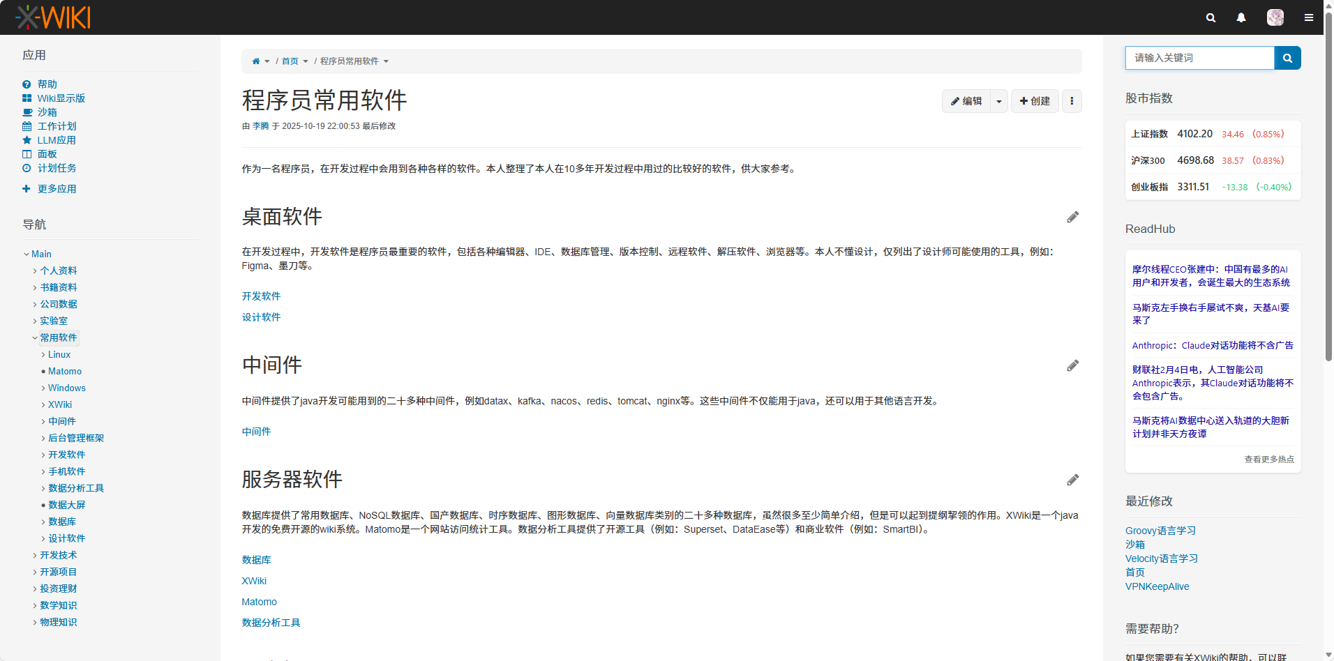 全栈技术文档库 XWiki 专业版（10年沉淀·1400+篇精华） 图片 3