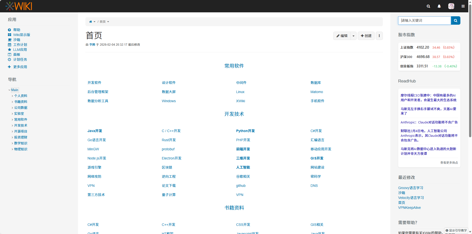 全栈技术文档库 XWiki 专业版（10年沉淀·1400+篇精华）