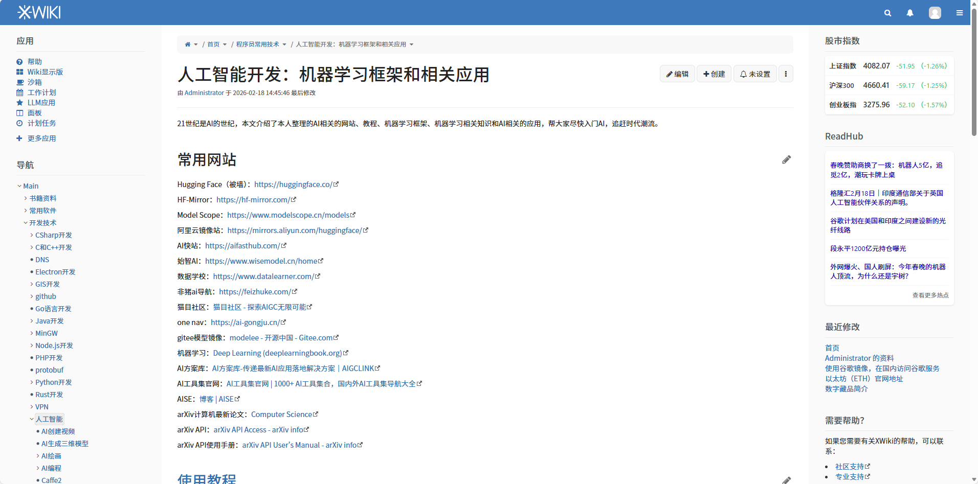 全栈技术文档库 XWiki 专业版(10年沉淀·1400+篇精华)