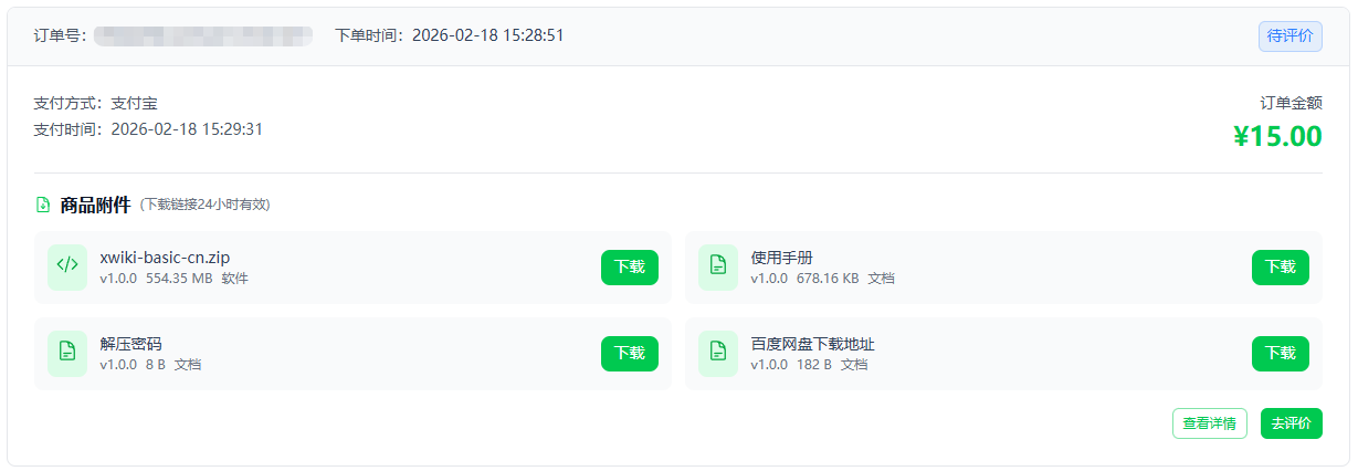 一站式智能知识管理平台 - XWiki知识库基础版(不含文档)
