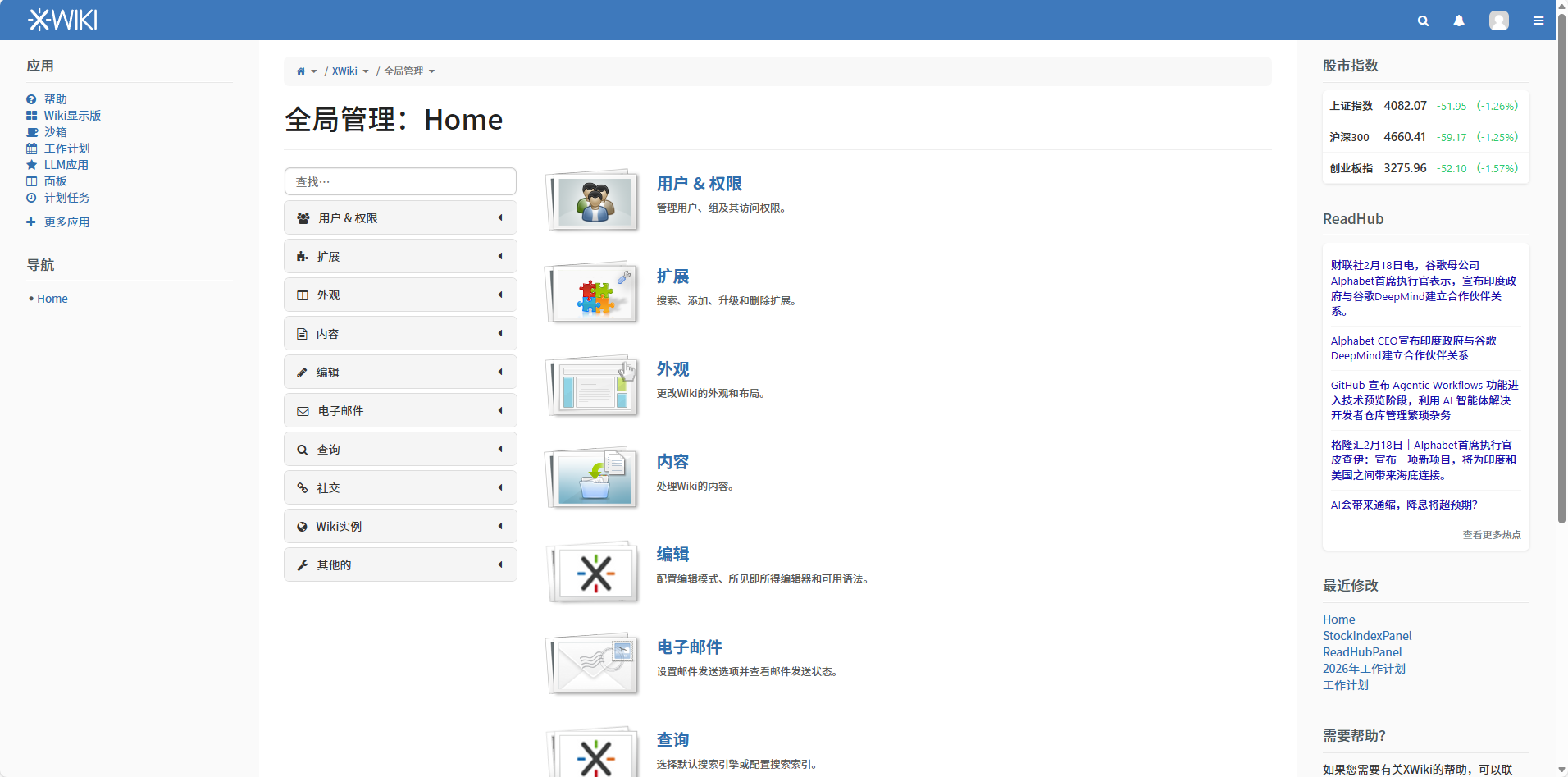 一站式智能知识管理平台 - XWiki知识库基础版(不含文档)