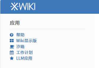 一站式智能知识管理平台 - XWiki知识库基础版（不含文档）