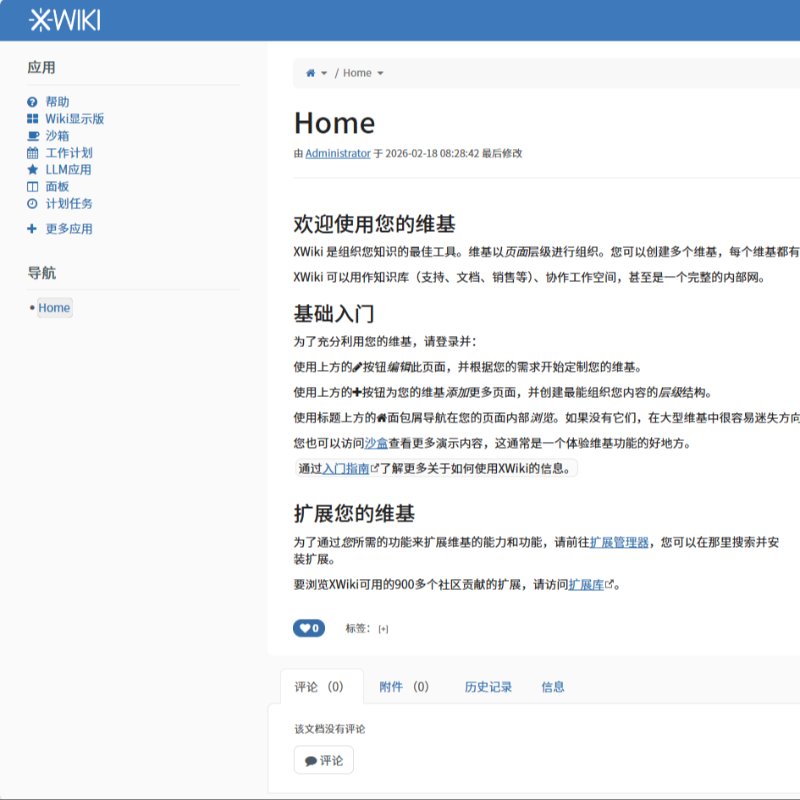 XWiki知识库基础版：内置 JDK 21、双击即用、100% 离线部署的企业级知识库