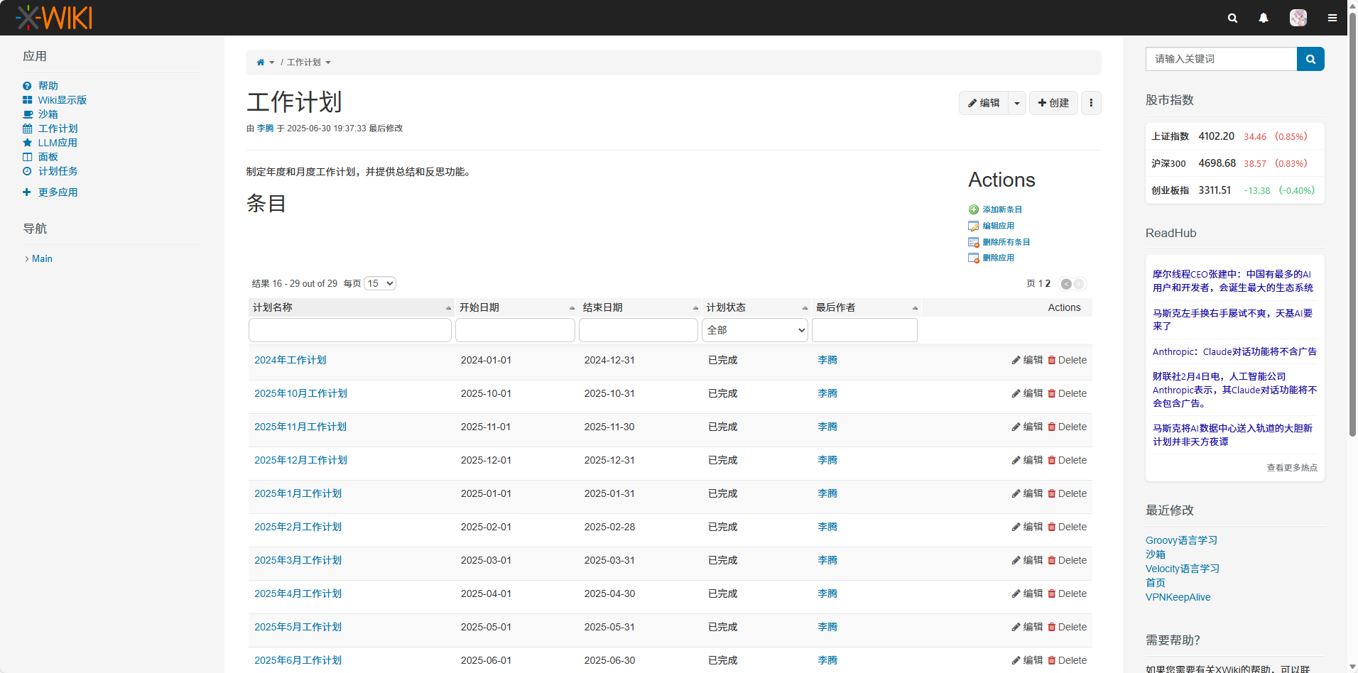 一站式智能知识管理平台 - XWiki定制版（不含文档） 图片 2