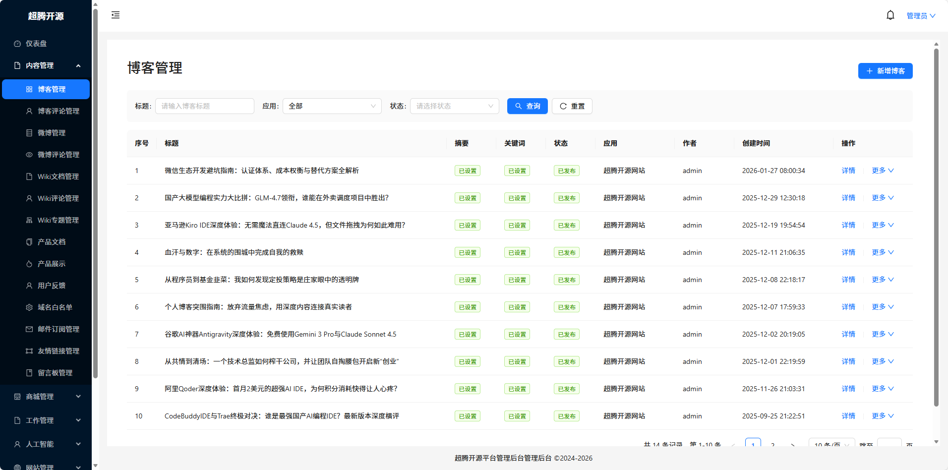 超腾开源平台 - AI时代超级个体赋能平台 (基础版) 图片 5