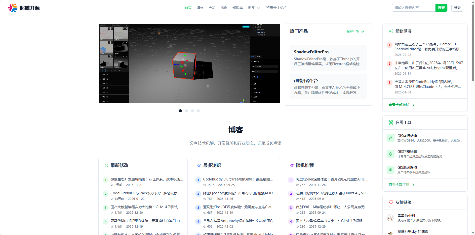 超腾开源平台 - AI时代超级个体赋能平台 (基础版) 图片 11
