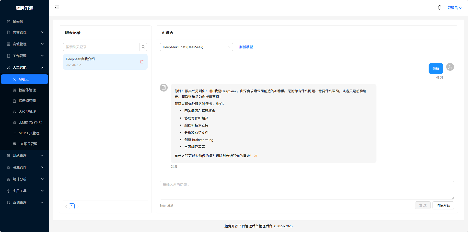 超腾开源平台 - AI时代超级个体赋能平台 (基础版) 图片 7