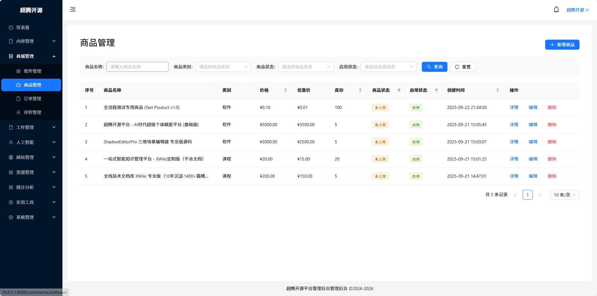 超腾开源平台 - AI时代超级个体赋能平台 (基础版) 图片 6
