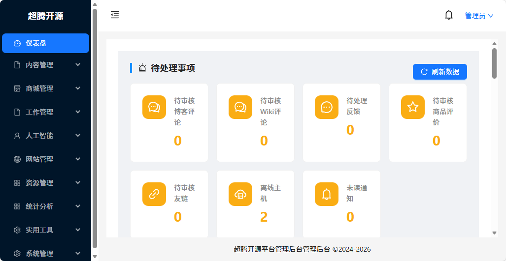 超腾开源平台 - AI时代超级个体赋能平台 (基础版)