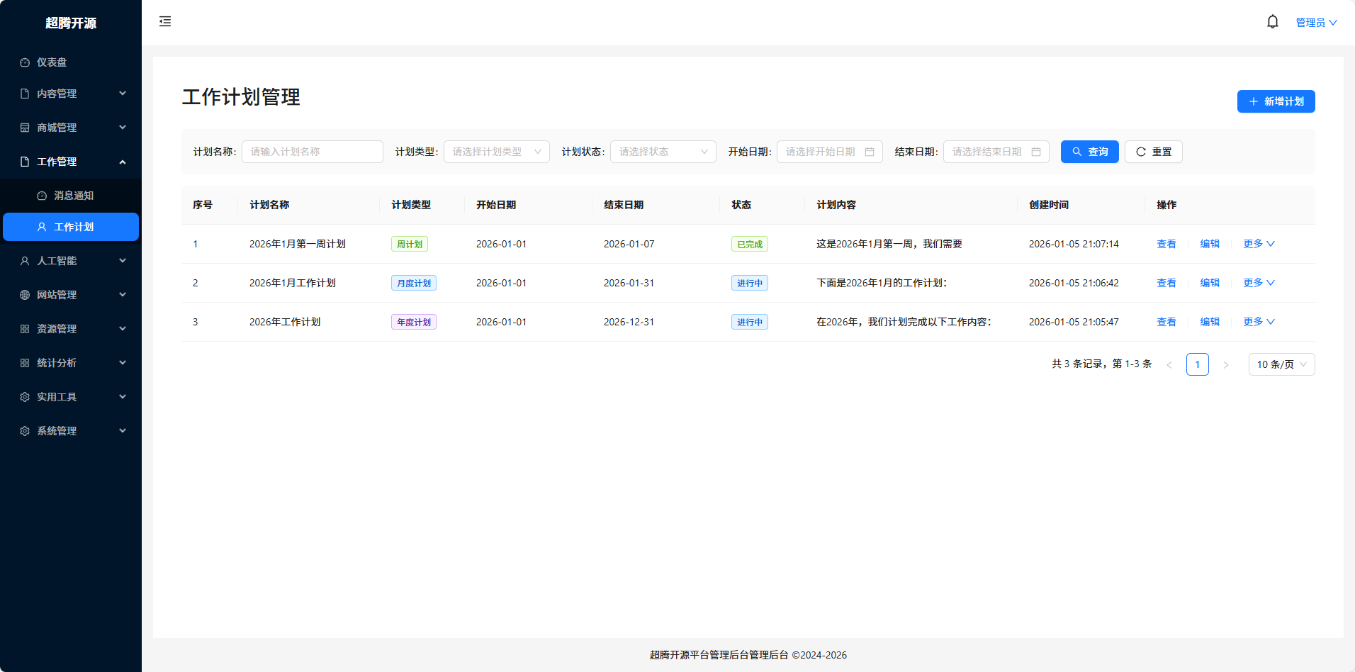 超腾开源平台 - AI时代超级个体赋能平台 (基础版) 图片 4