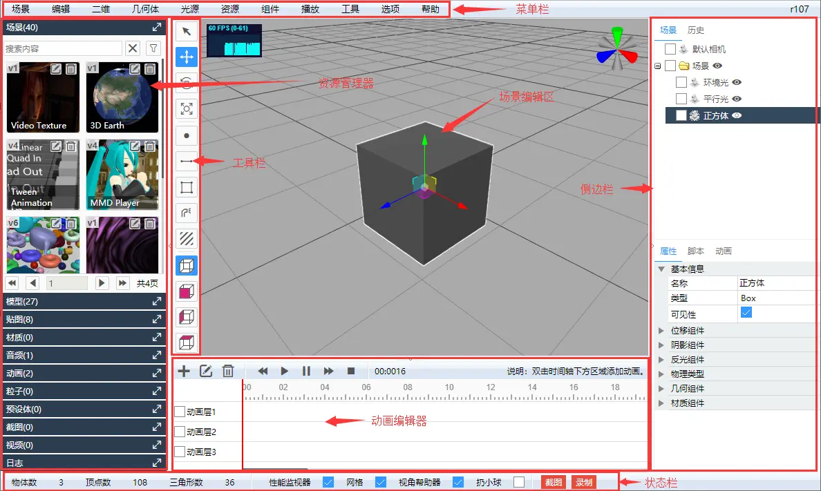 ShadowEditor主界面