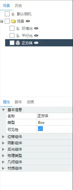 ShadowEditor侧边栏