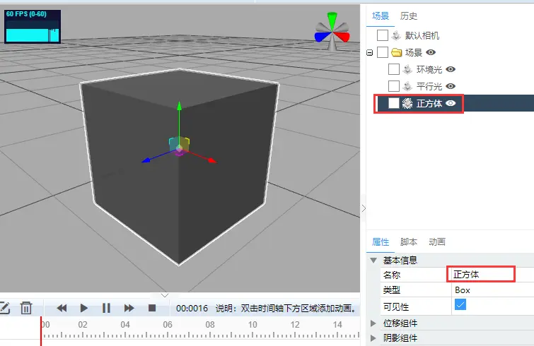 ShadowEditor添加正方体